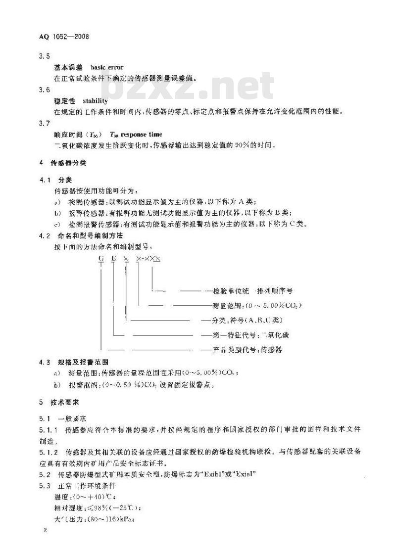 AQ 1052-2008 矿用二氧化碳传感器通用技术条件