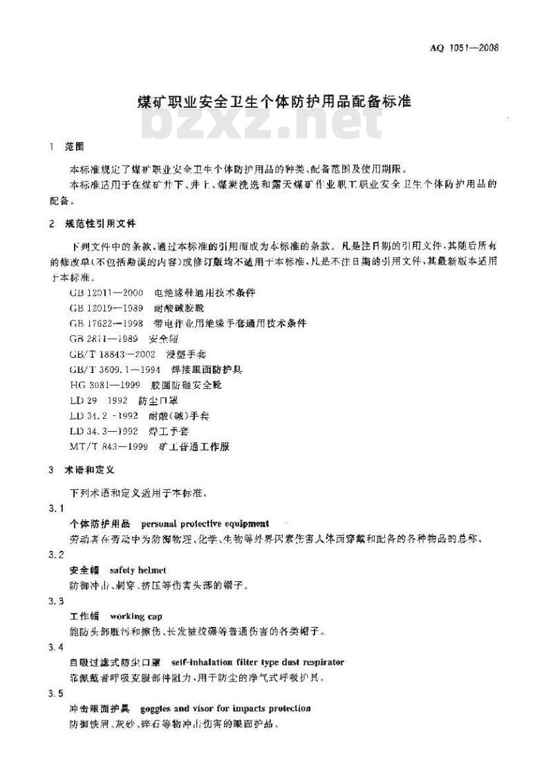 AQ 1051-2008 煤矿职业安全卫生个体防护用品配备标准