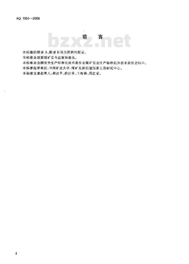 AQ 1050-2008 保护层开采技术规范