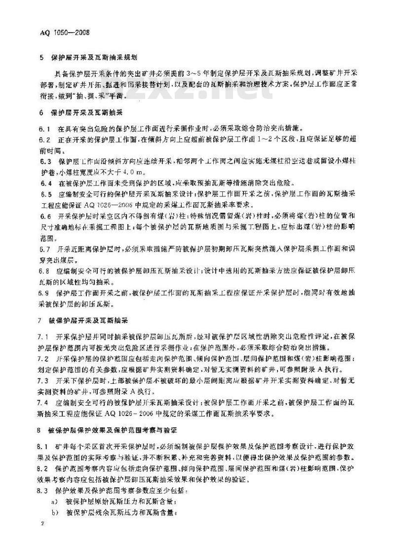 AQ 1050-2008 保护层开采技术规范