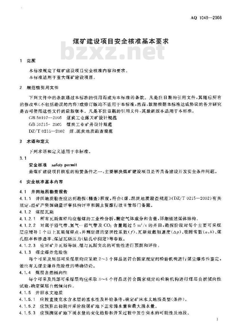 AQ 1049-2008 煤矿建设项目安全核准基本要求