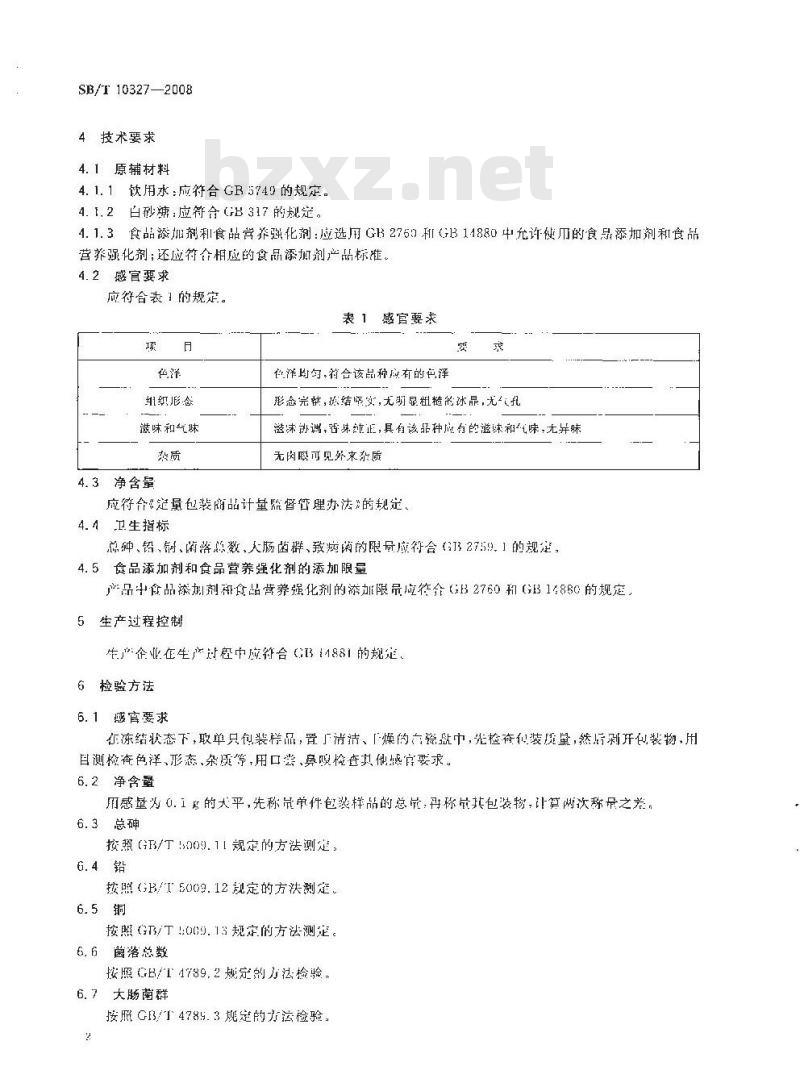 SB/T 10327-2008 冷冻饮品 甜味冰