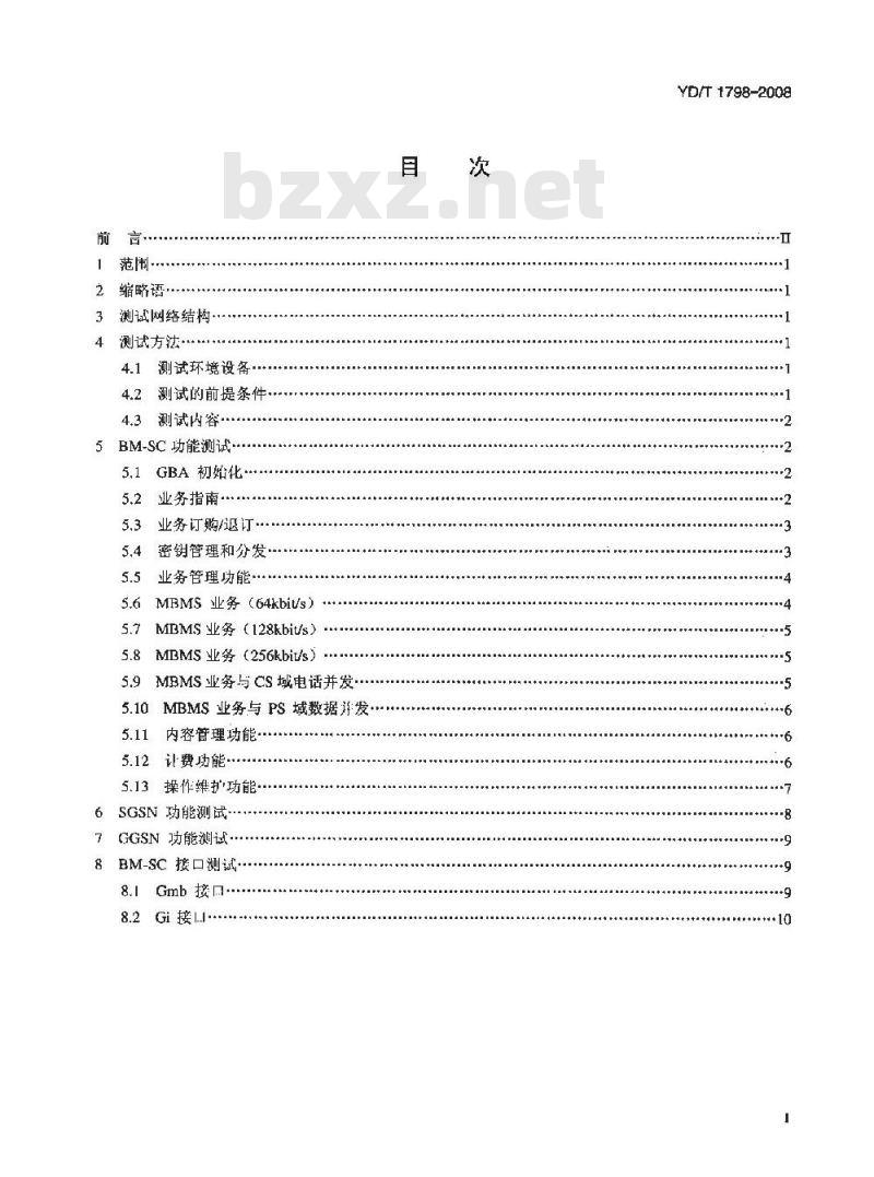 YD/T 1798-2008 2GHz TD一8CDMA数字蜂窝移动通信网多媒体广播系统核心网设备测试方法(第一阶段)