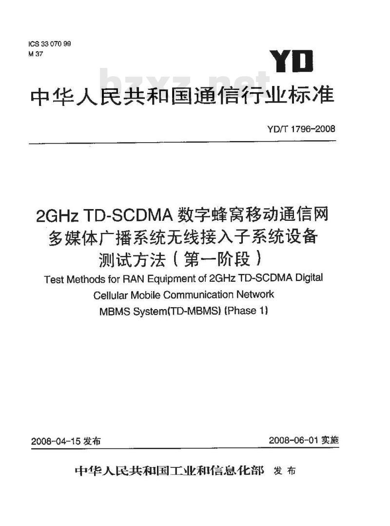 YD/T 1796-2008 2GHz TD-SCDMA数字蜂窝移动通信网多媒体广播系统无线接入子系统设备测试方法(第一阶段)