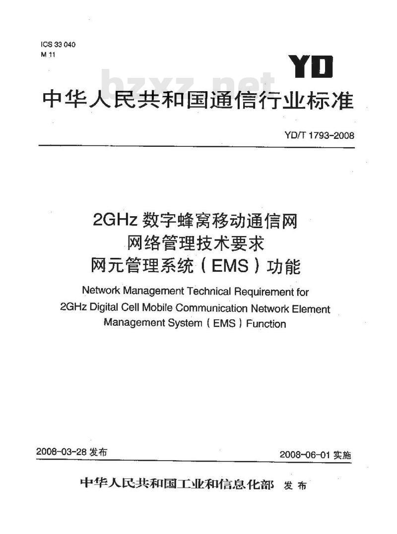 YD/T 1793-2008 2GHz WCDMA数字蜂窝移动通信网网络管理技术要求 网元管理系统(EMS)功能