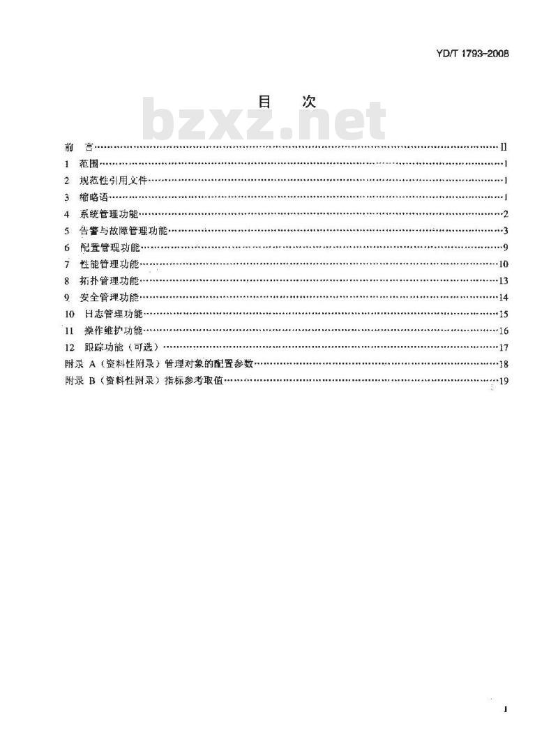 YD/T 1793-2008 2GHz WCDMA数字蜂窝移动通信网网络管理技术要求 网元管理系统(EMS)功能