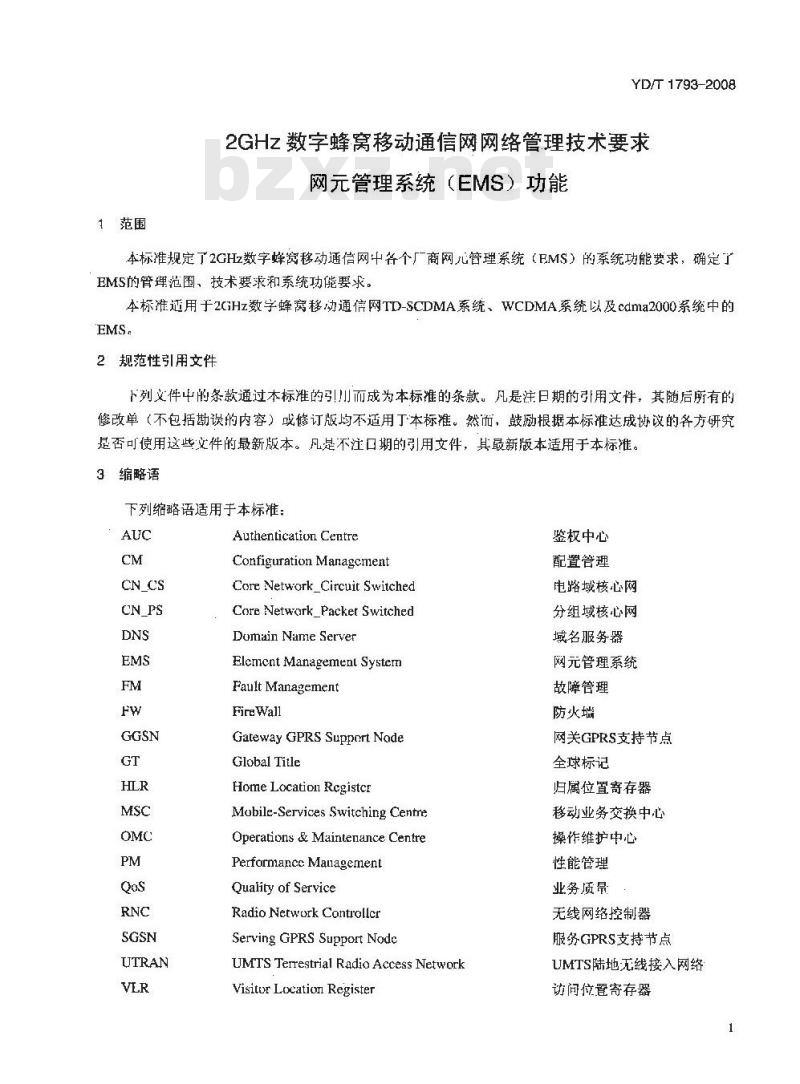 YD/T 1793-2008 2GHz WCDMA数字蜂窝移动通信网网络管理技术要求 网元管理系统(EMS)功能