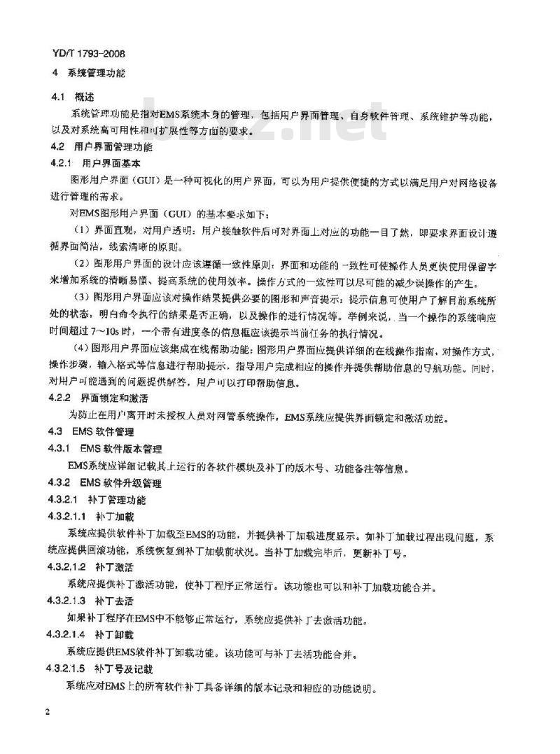 YD/T 1793-2008 2GHz WCDMA数字蜂窝移动通信网网络管理技术要求 网元管理系统(EMS)功能
