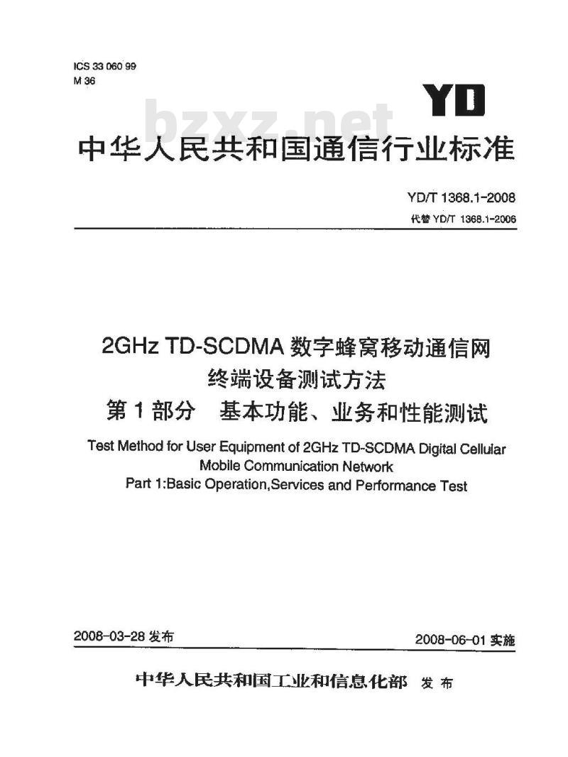 YD/T 1368.1-2008 2GHz TD-SCDMA数字蜂窝移动通信网 终端设备测试方法 第1部分：基本功能、业务和性能测试