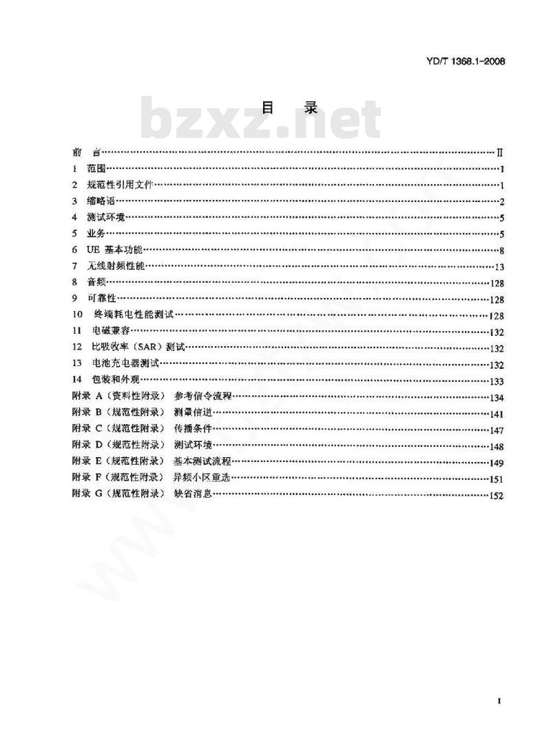 YD/T 1368.1-2008 2GHz TD-SCDMA数字蜂窝移动通信网 终端设备测试方法 第1部分：基本功能、业务和性能测试