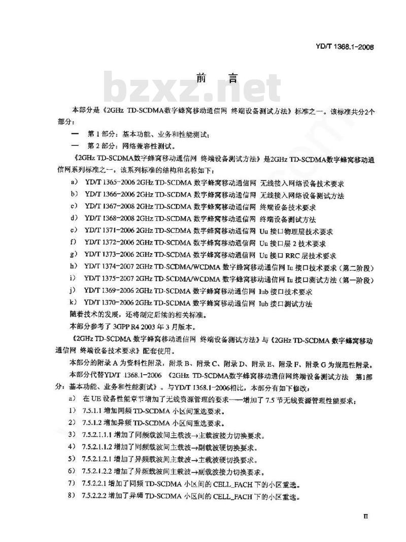 YD/T 1368.1-2008 2GHz TD-SCDMA数字蜂窝移动通信网 终端设备测试方法 第1部分：基本功能、业务和性能测试