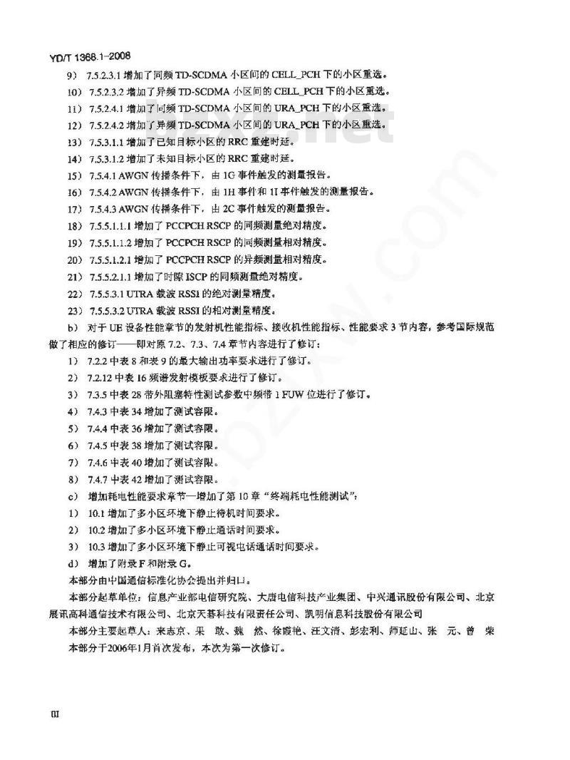 YD/T 1368.1-2008 2GHz TD-SCDMA数字蜂窝移动通信网 终端设备测试方法 第1部分：基本功能、业务和性能测试