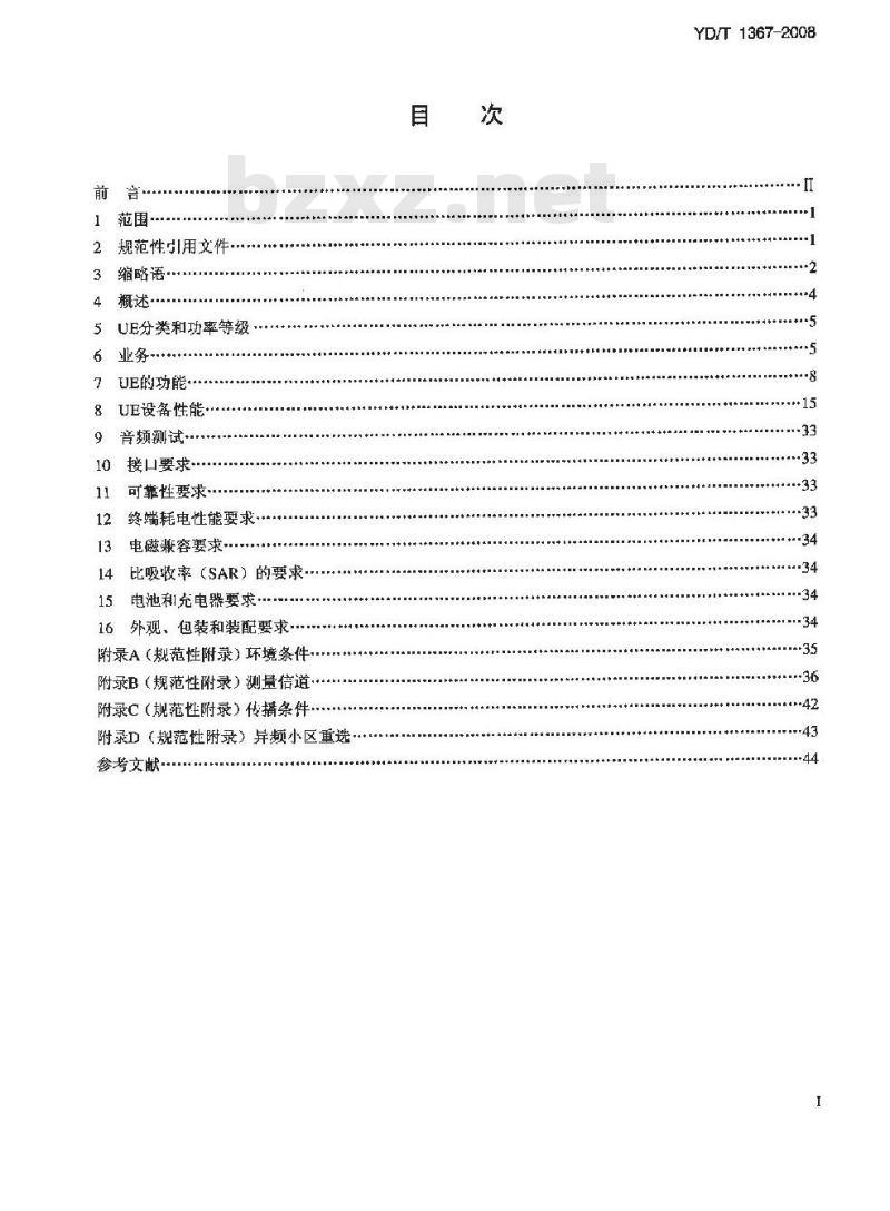 YD/T 1367-2008 2GHz TD-SCDMA数字蜂窝移动通信网 终端设备技术要求