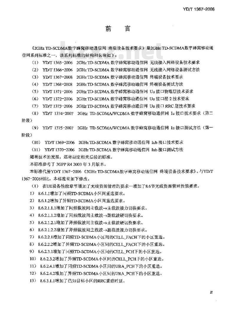 YD/T 1367-2008 2GHz TD-SCDMA数字蜂窝移动通信网 终端设备技术要求