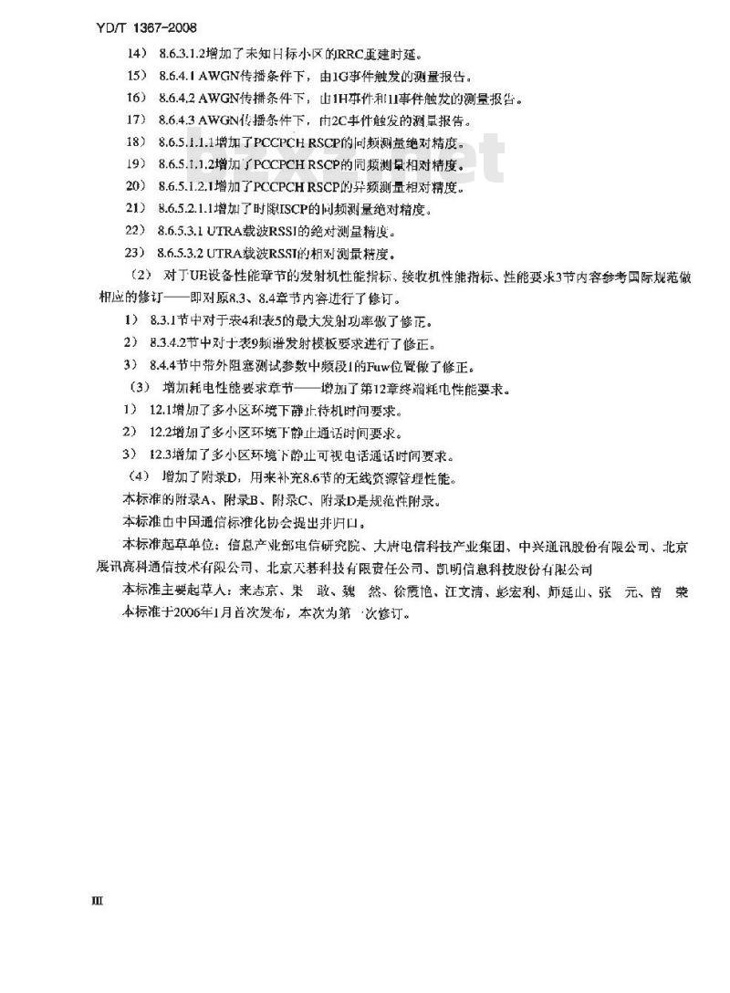 YD/T 1367-2008 2GHz TD-SCDMA数字蜂窝移动通信网 终端设备技术要求