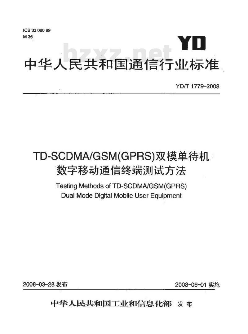 YD/T 1779-2008 TD-SCDMA／GSM(GPRS)舣模学待机数字移动通信终端测试方法