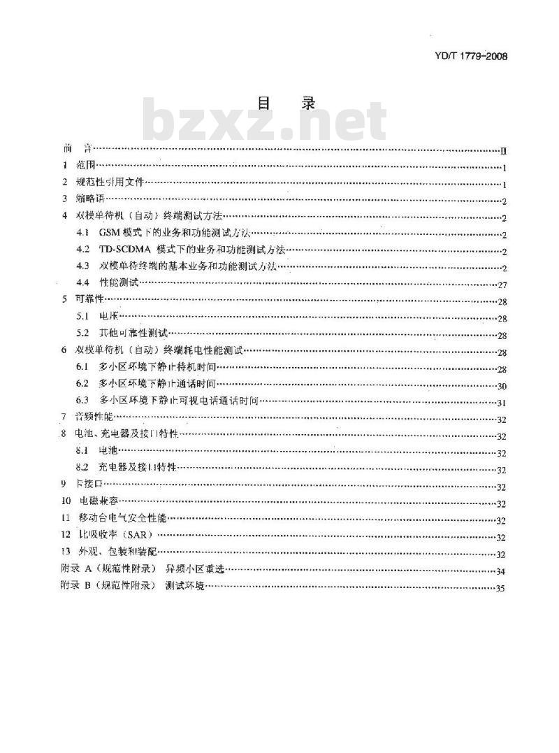YD/T 1779-2008 TD-SCDMA／GSM(GPRS)舣模学待机数字移动通信终端测试方法