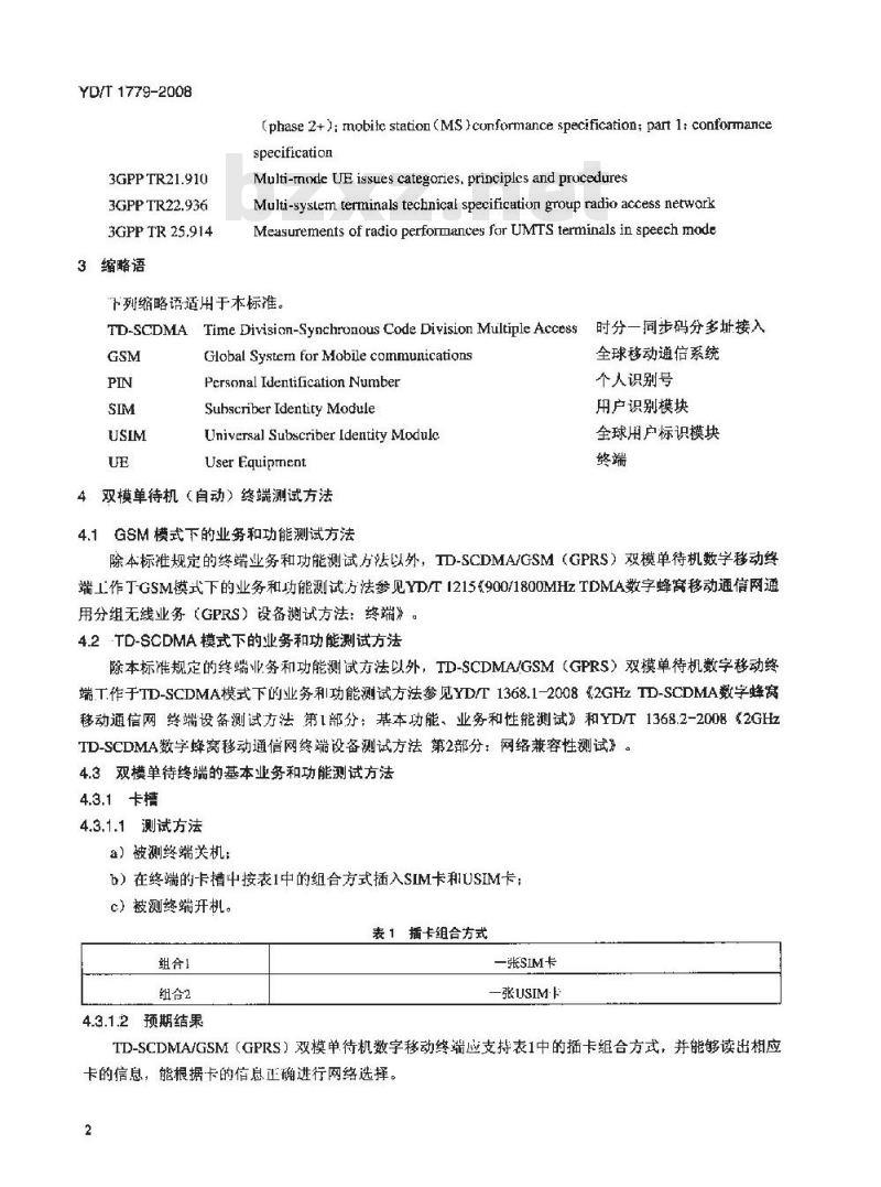 YD/T 1779-2008 TD-SCDMA／GSM(GPRS)舣模学待机数字移动通信终端测试方法