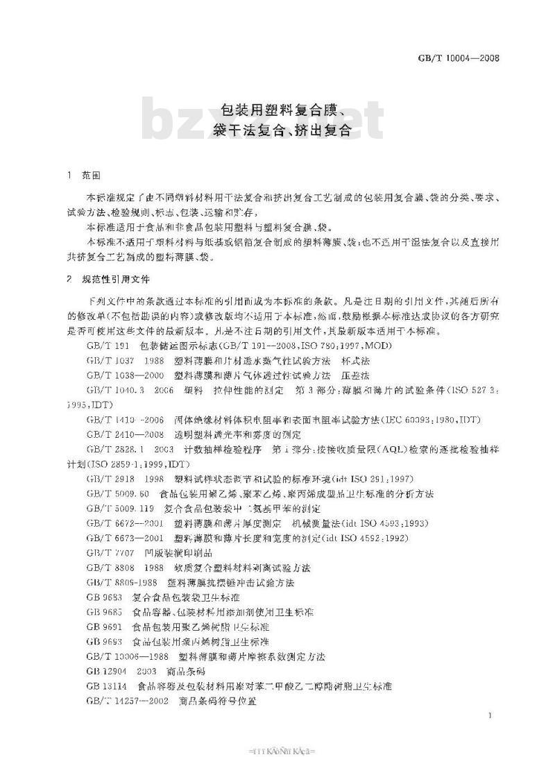 GB/T 10004-2008 包装用塑料复合膜、袋 干法复合、挤出复合