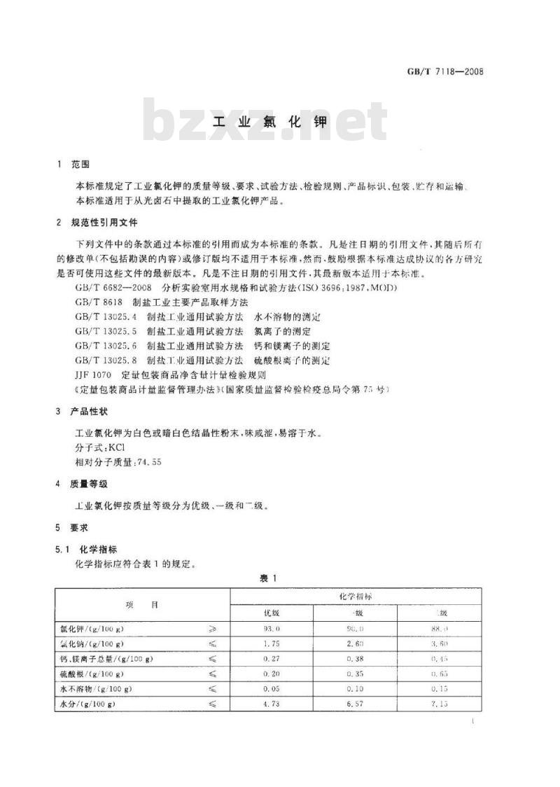 GB/T 7118-2008 工业氯化钾