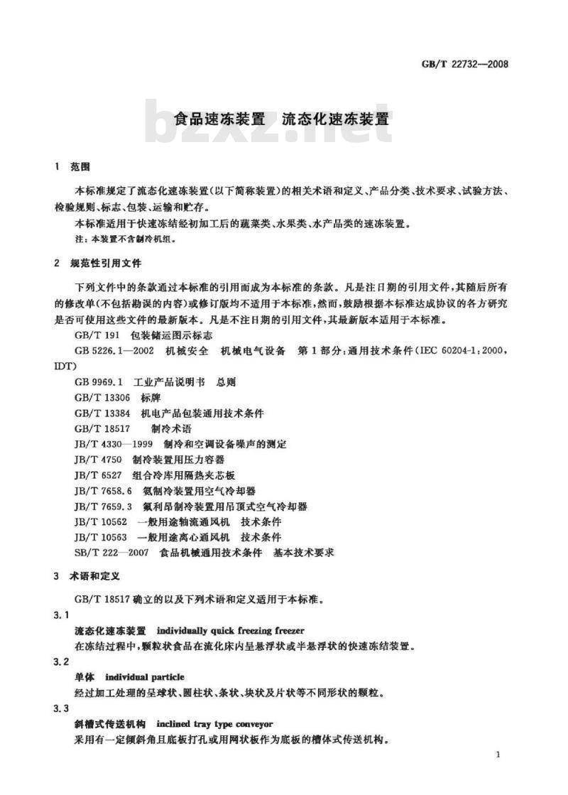 GB/T 22732-2008 食品速冻装置 流态化速冻装置