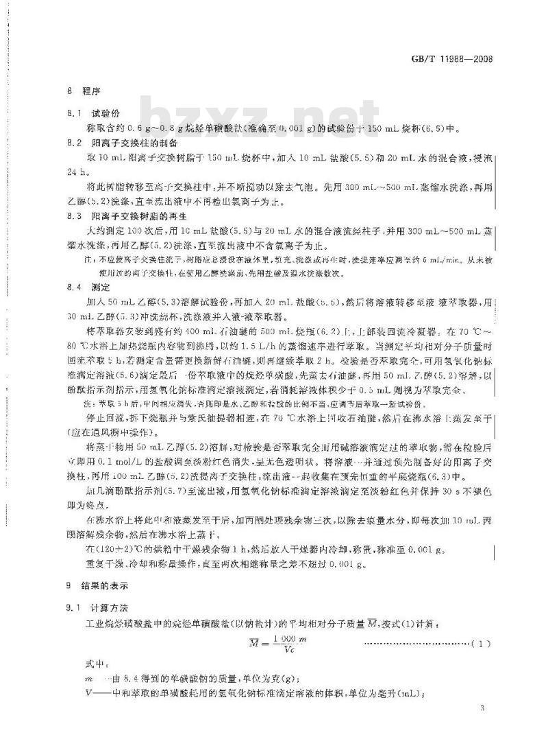 GB/T 11988-2008 表面活性剂 工业烷烃磺酸盐 烷烃单磺酸盐平均相对分子质量及含量的测定