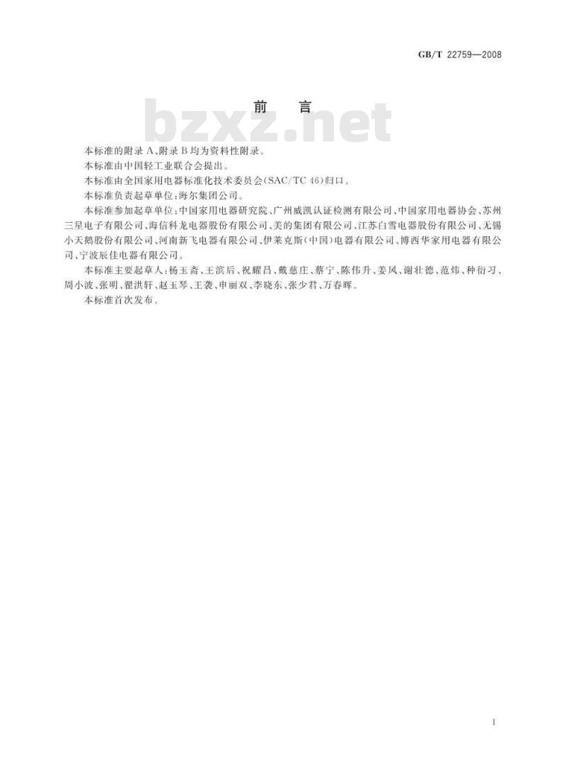 GB/T 22759-2008 家用和类似用途的制冷器具可靠性试验方法