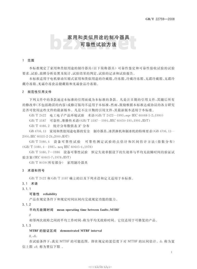 GB/T 22759-2008 家用和类似用途的制冷器具可靠性试验方法