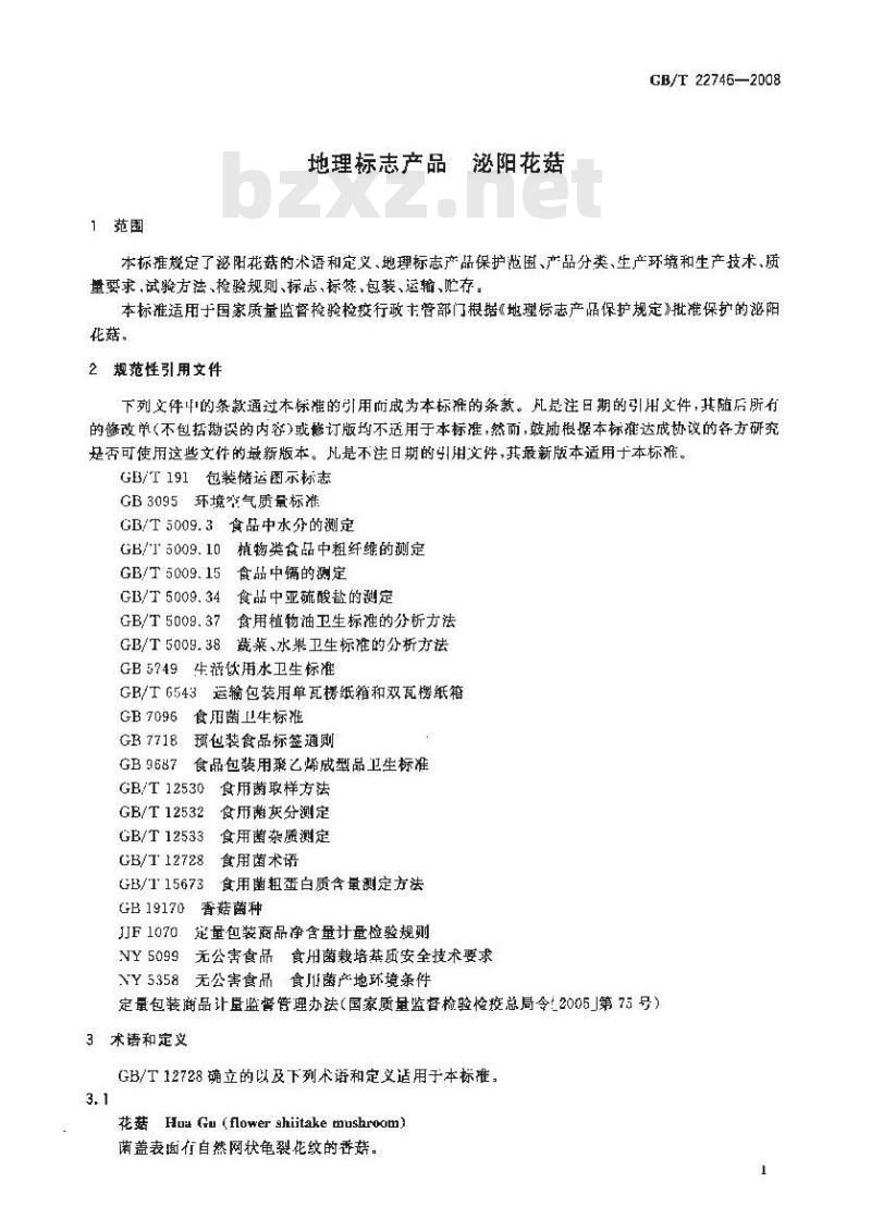 GB/T 22746-2008 地理标志产品 泌阳花菇