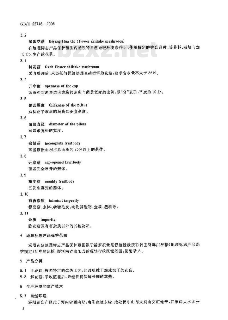 GB/T 22746-2008 地理标志产品 泌阳花菇