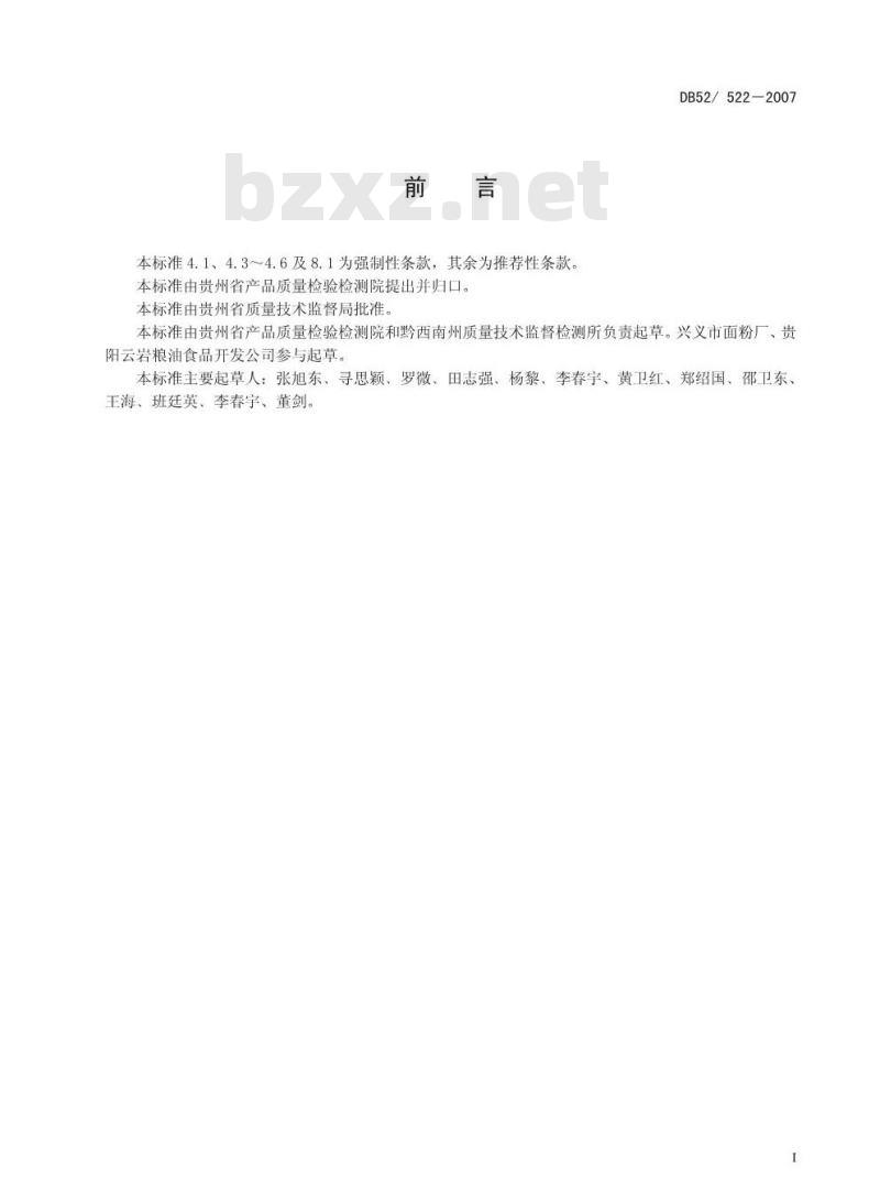 DB52/522-2007 挂面