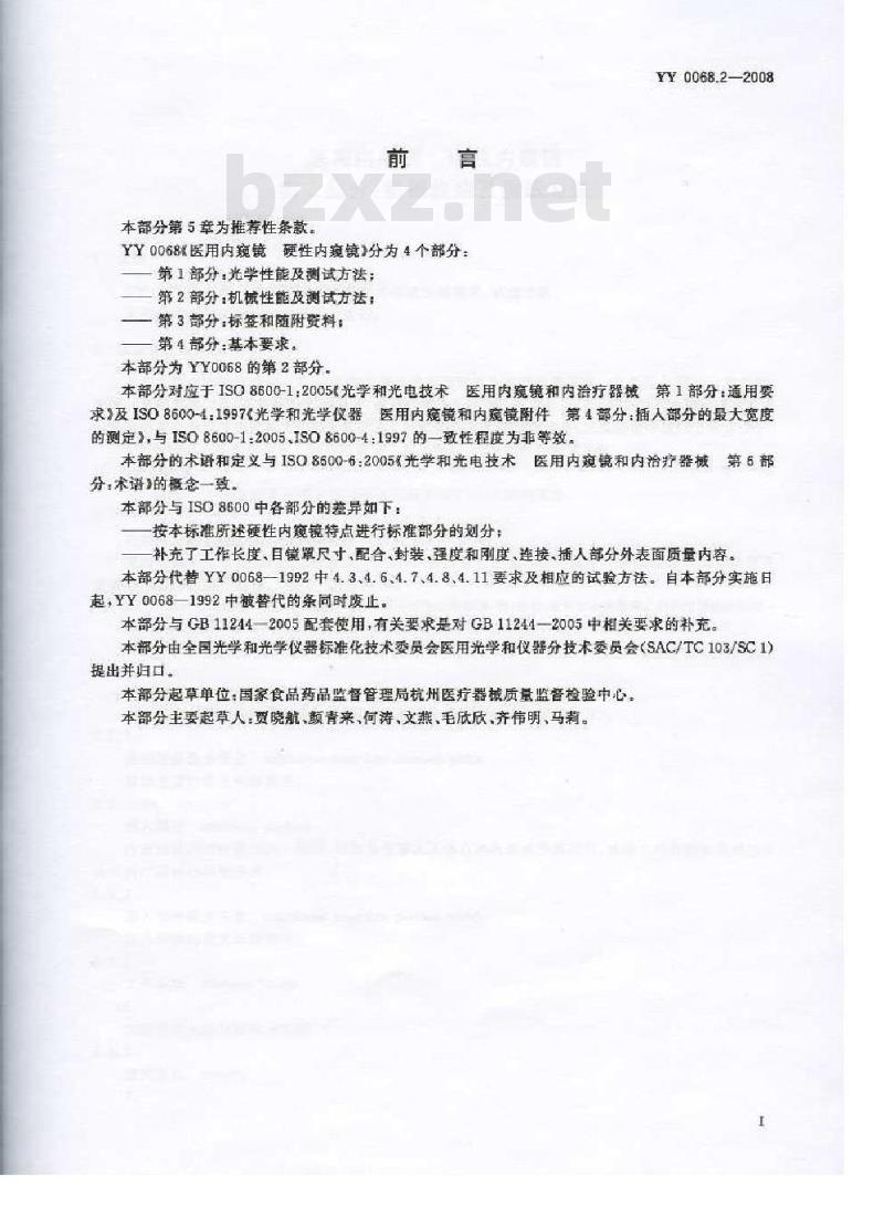 YY 0068.2-2008 医用内窥镜 硬性内窥镜 第2部分：机械性能及测试方法