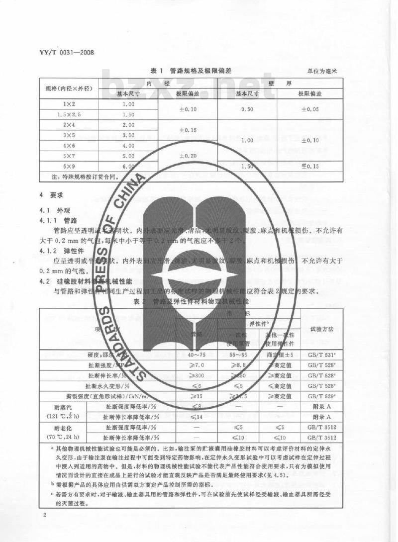 YY/T 0031-2008 输液、输血用硅橡胶管路及弹性件