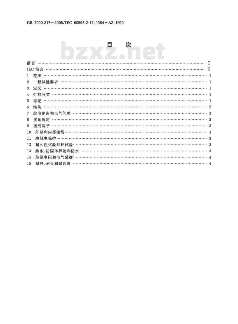 GB 7000.217-2008 灯具 第2-17部分：特殊要求 舞台灯光、电视、电影及摄影场所(室内外)用灯具