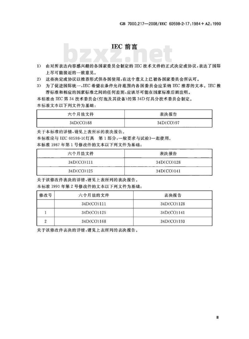 GB 7000.217-2008 灯具 第2-17部分：特殊要求 舞台灯光、电视、电影及摄影场所(室内外)用灯具