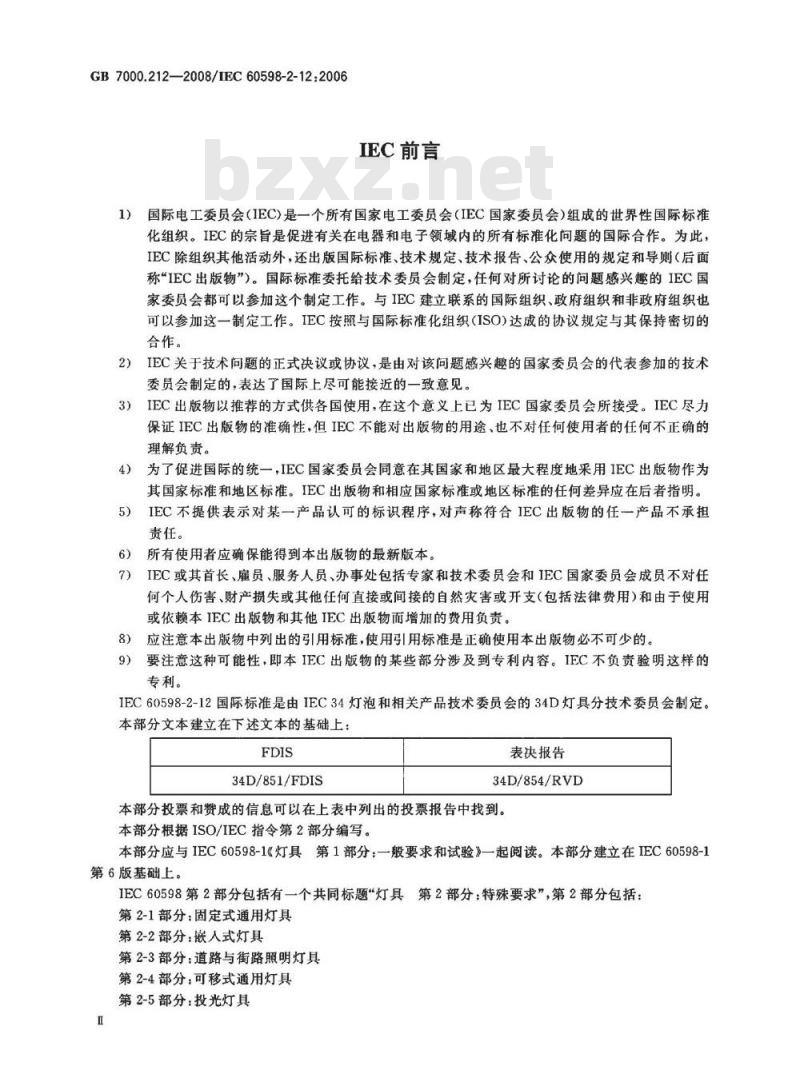 GB 7000.212-2008 灯具 第2-12部分：特殊要求 电源插座安装的夜灯