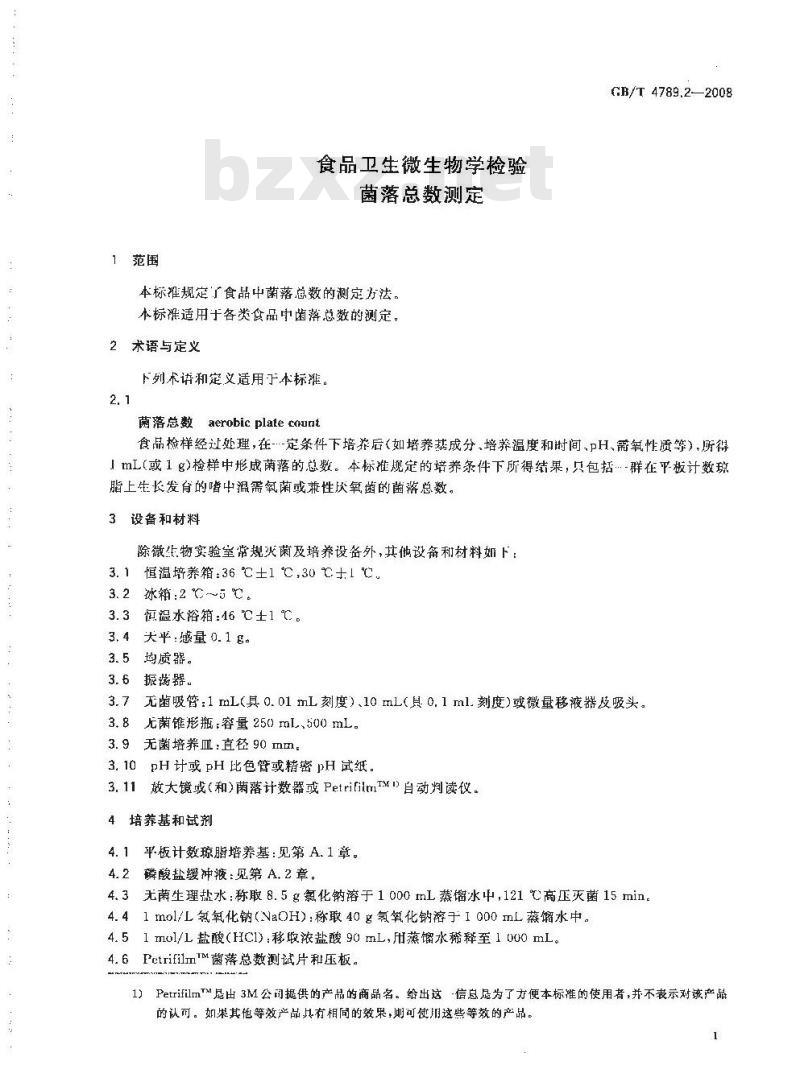 GB/T 4789.2-2008 食品卫生微生物学检验 菌落总数测定