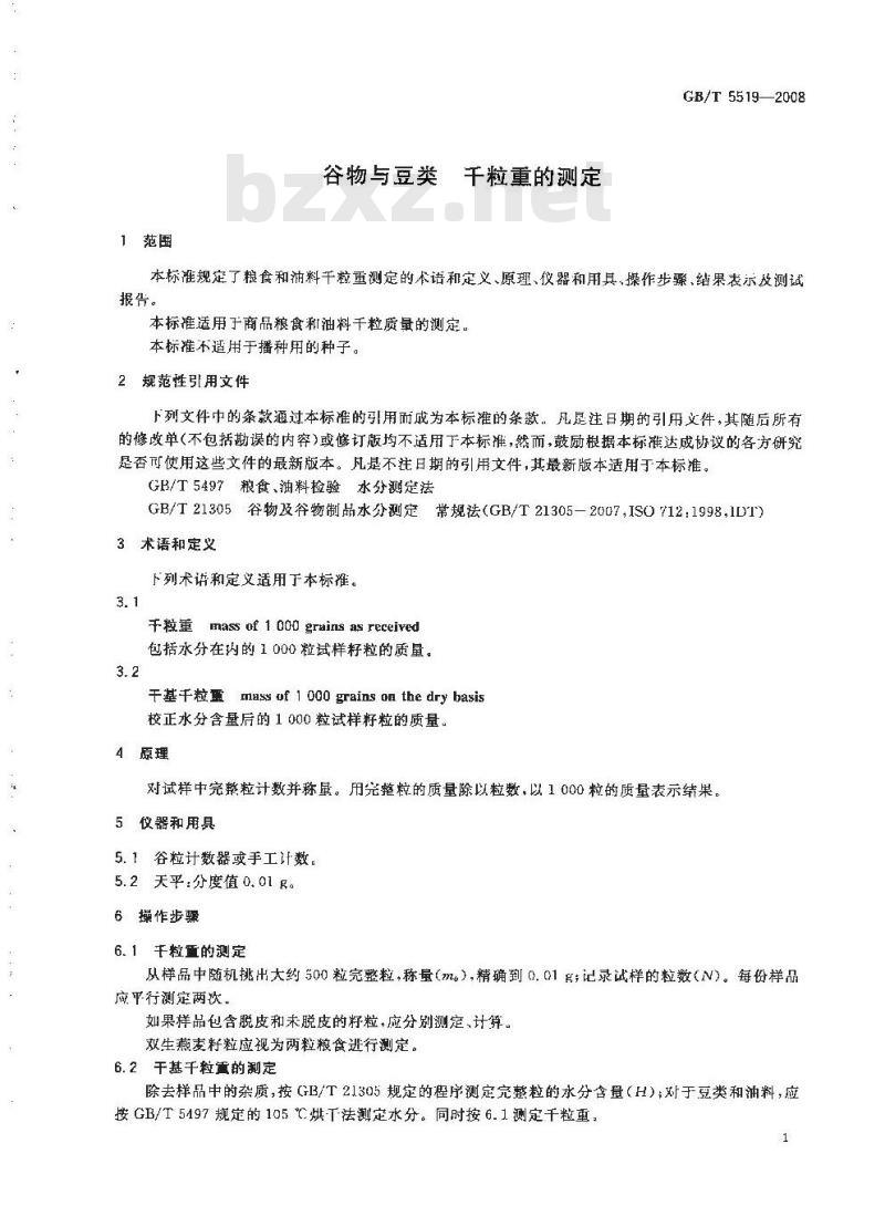GB/T 5519-2008 谷物与豆类 千粒重的测定