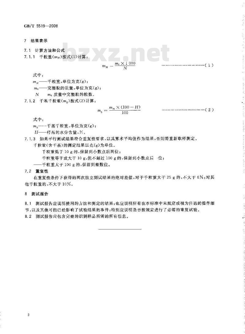 GB/T 5519-2008 谷物与豆类 千粒重的测定