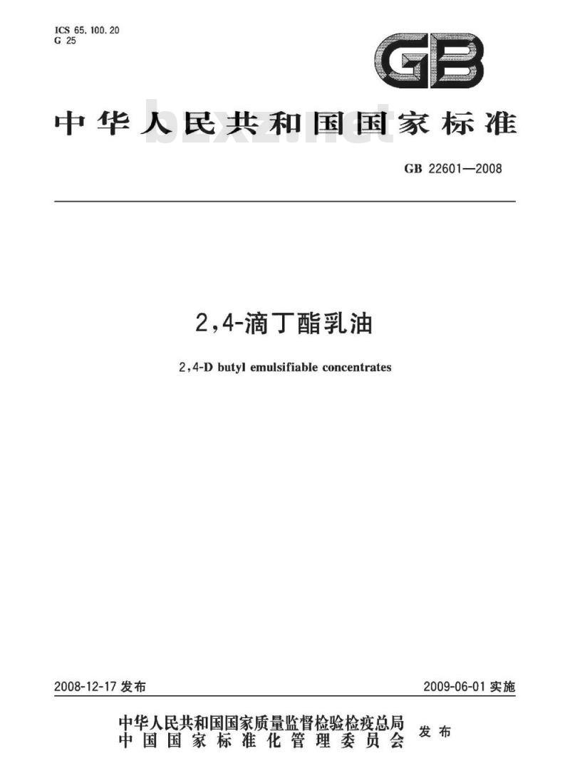 GB 22601-2008 2 4-滴丁酯乳油