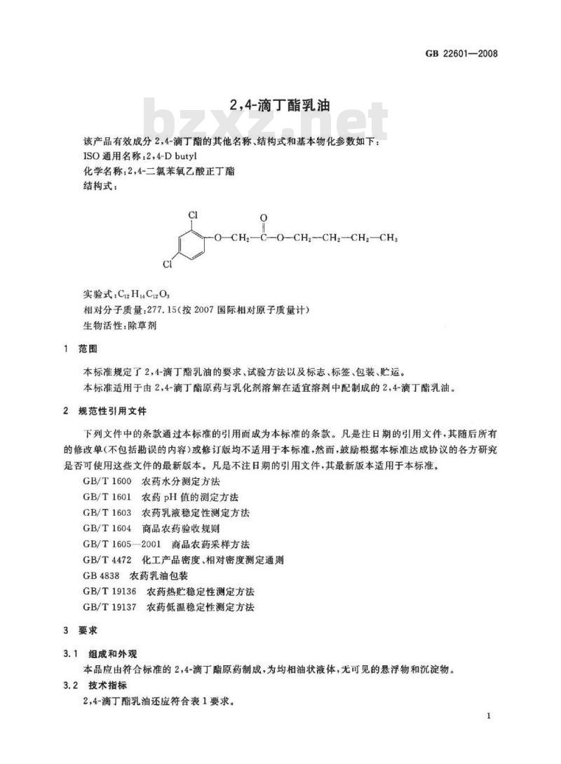 GB 22601-2008 2 4-滴丁酯乳油