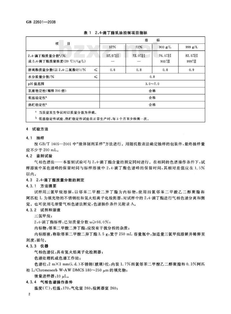 GB 22601-2008 2 4-滴丁酯乳油