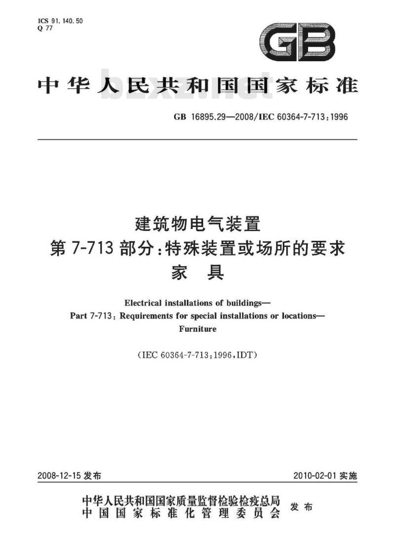 GB 16895.29-2008 建筑物电气装置 第7-713部分：特殊装置或场所的要求 家具
