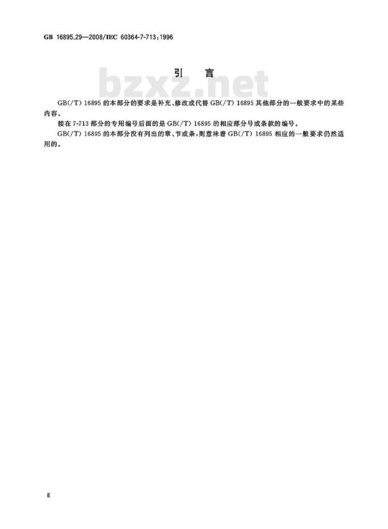GB 16895.29-2008 建筑物电气装置 第7-713部分：特殊装置或场所的要求 家具