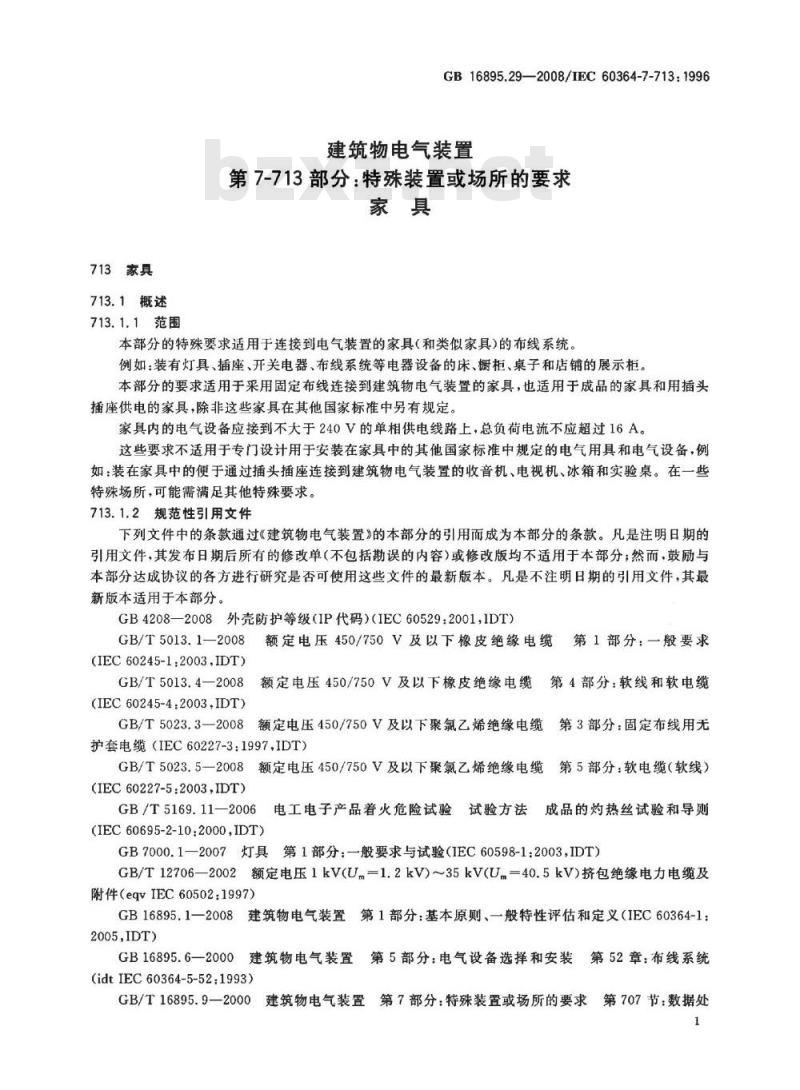 GB 16895.29-2008 建筑物电气装置 第7-713部分：特殊装置或场所的要求 家具