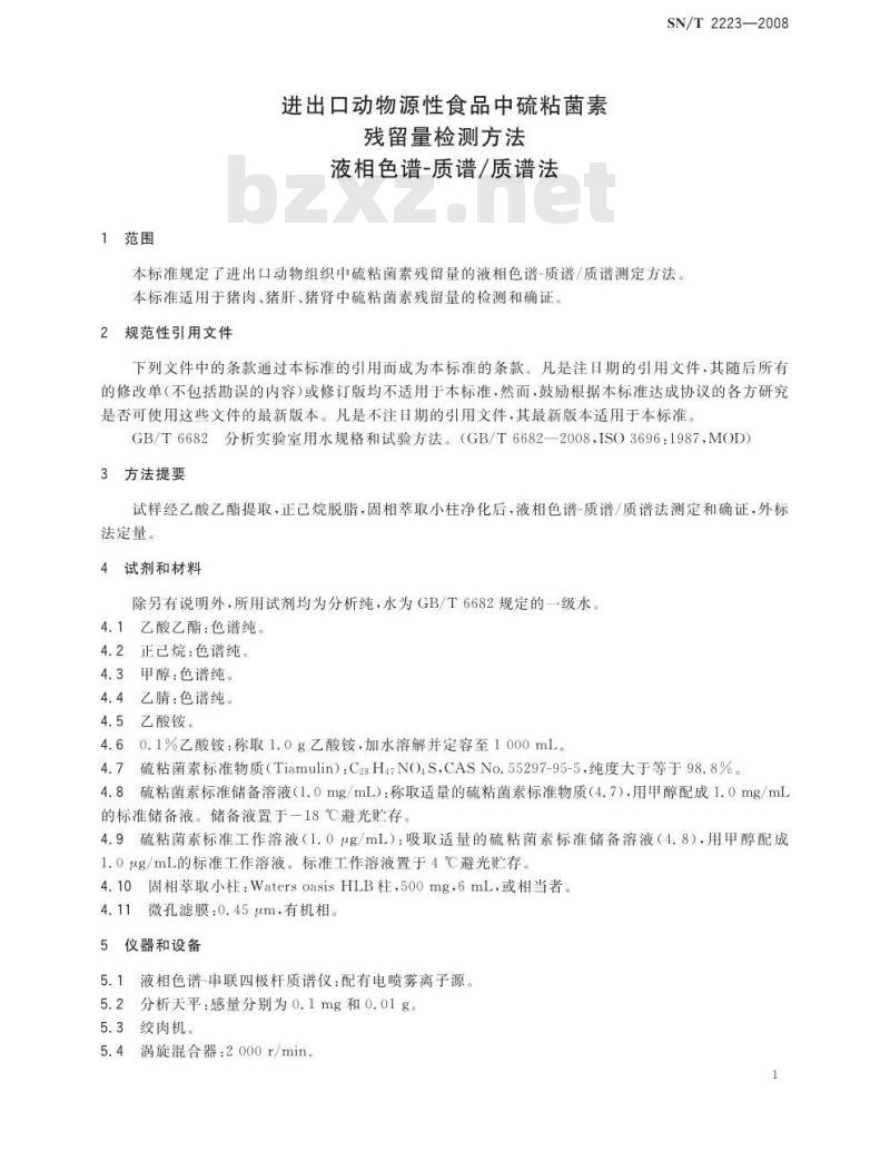 SN/T 2223-2008 进出口动物源性食品中硫粘菌素残留量检测方法 液相色谱-质谱/质谱法