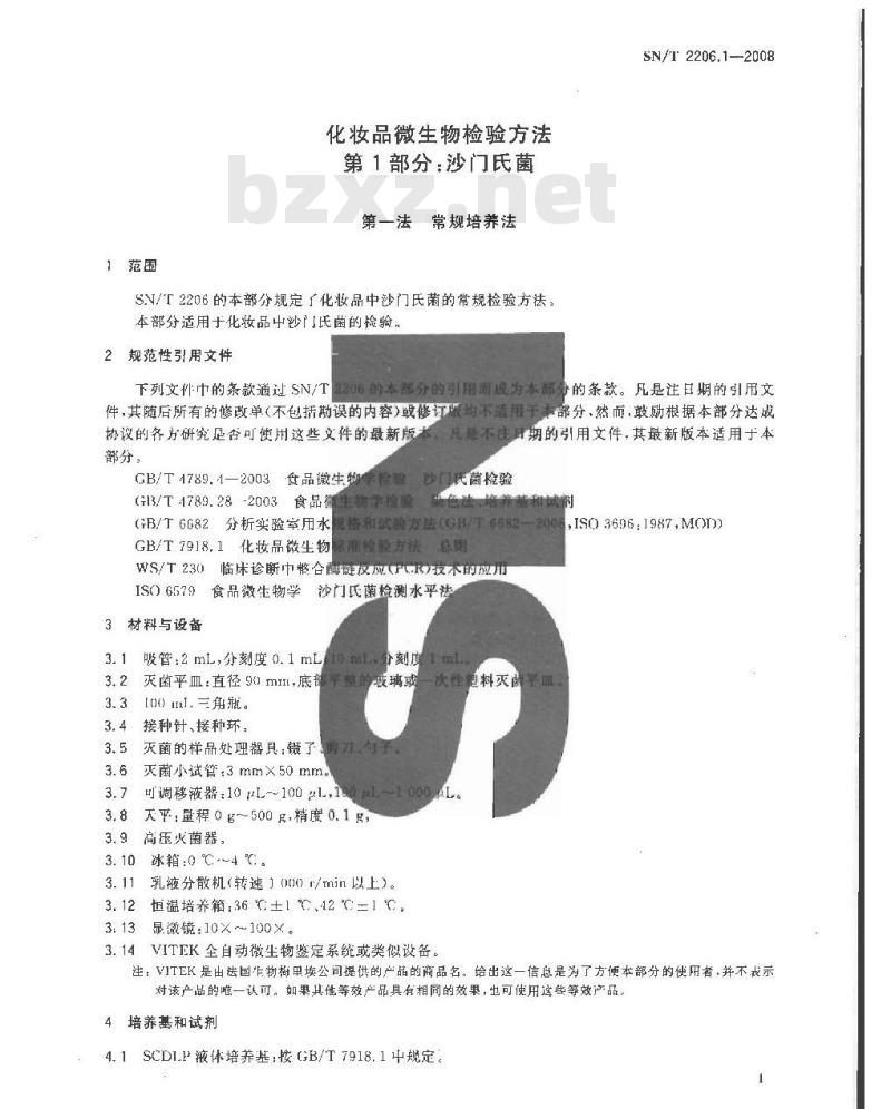 SN/T 2206.1-2008 化妆品微生物检验方法 第1部分：沙门氏菌