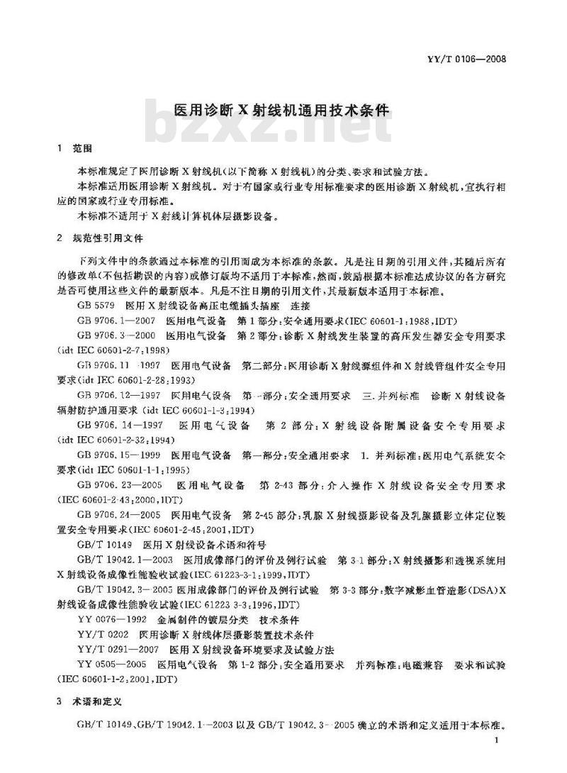 YY/T 0106-2008 医用诊断X射线机通用技术条件