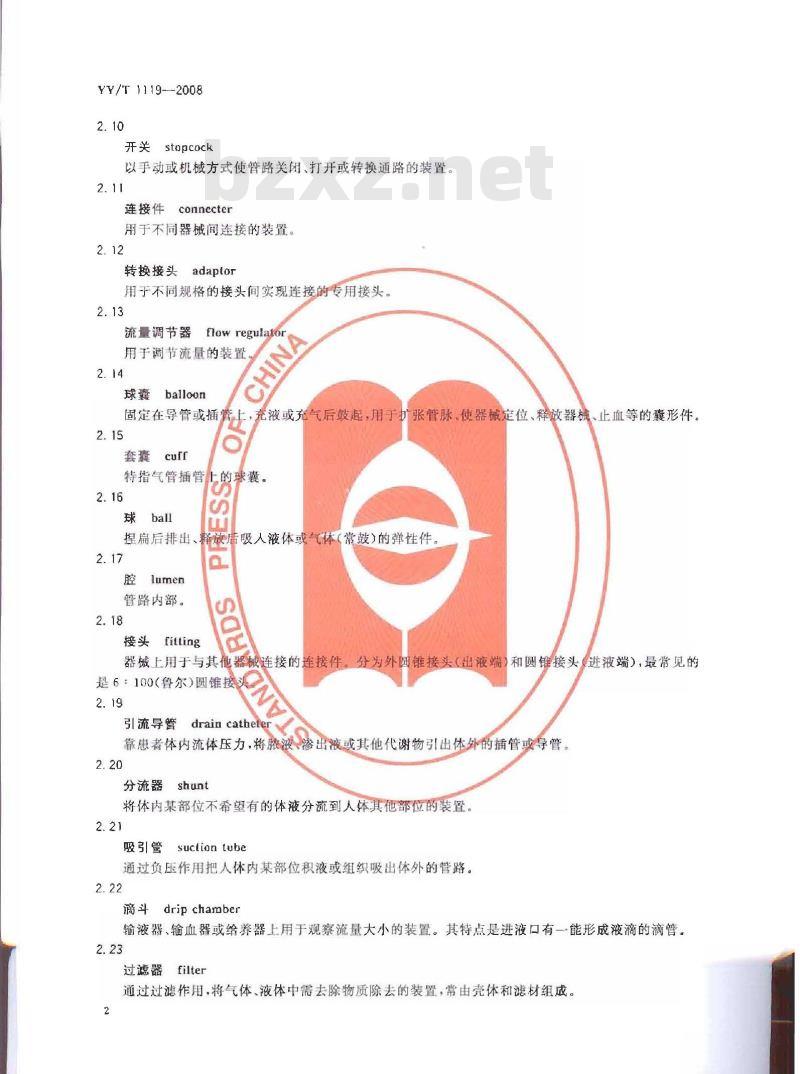 YY/T 1119-2008 医用高分子制品术语