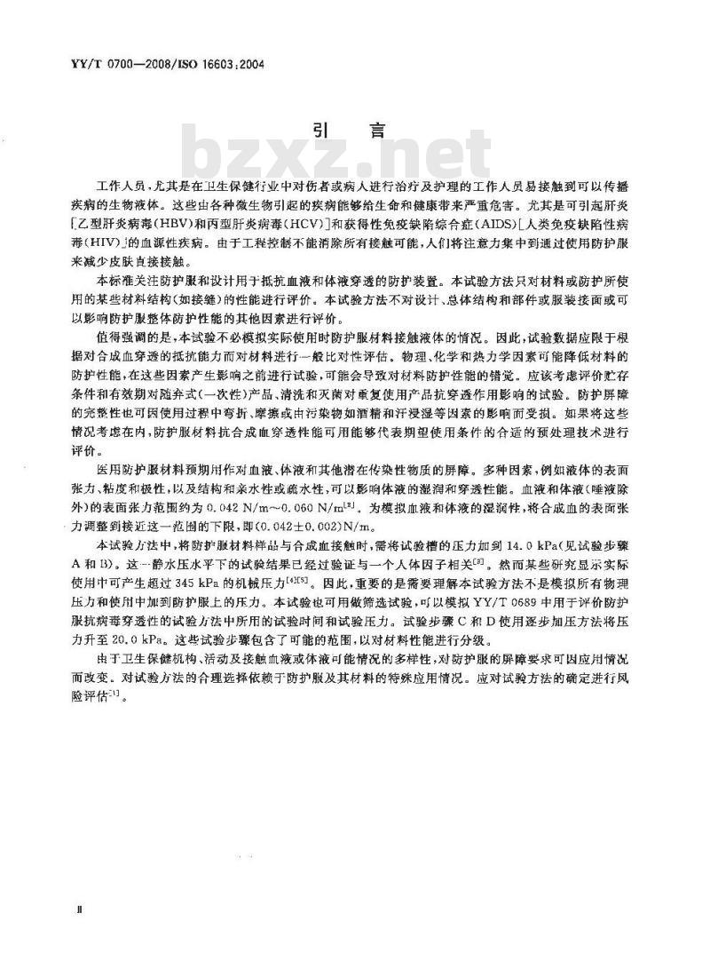 YY/T 0700-2008 血液和体液防护装备 防护服材料抗血液和体液穿透性能测试 合成血试验方法